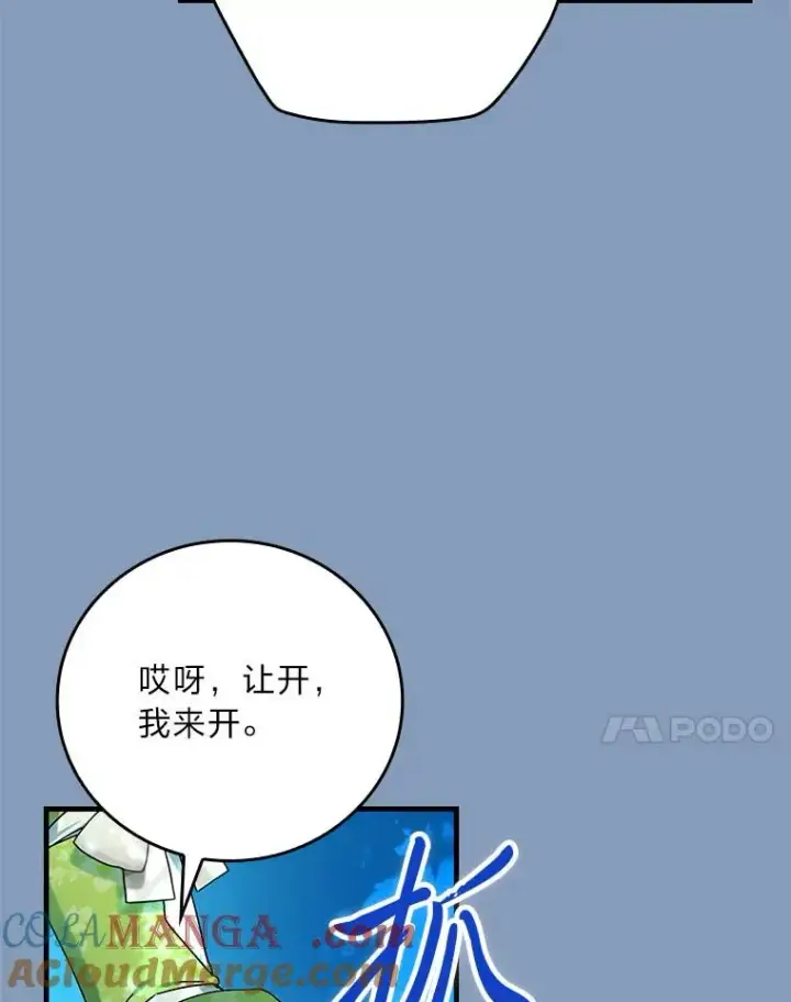 《童话里反派的完美结局》96.怨天尤人图105