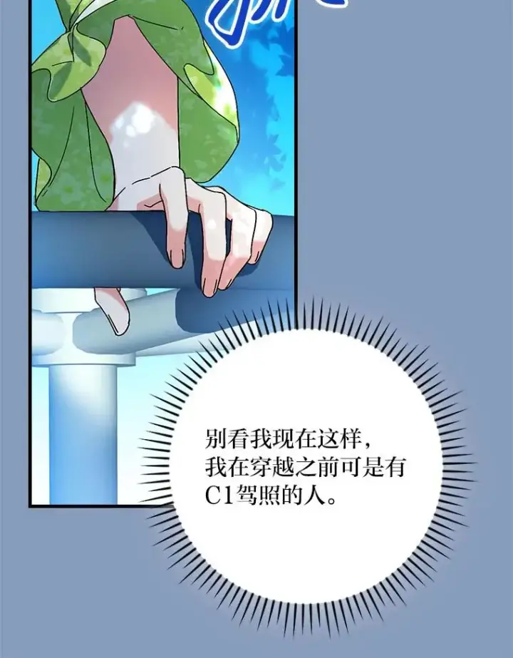 《童话里反派的完美结局》96.怨天尤人图106