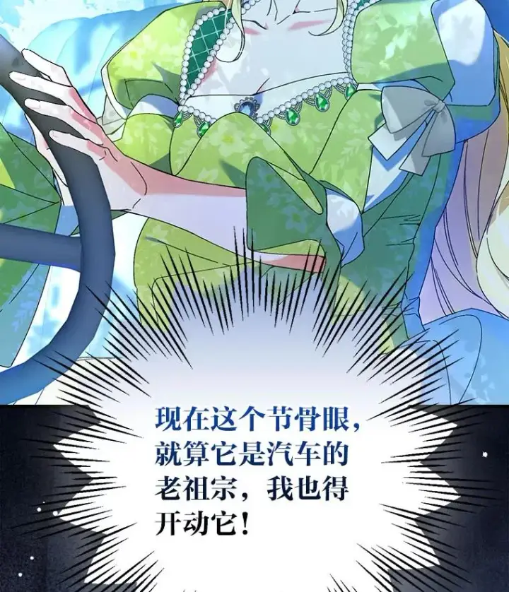 《童话里反派的完美结局》96.怨天尤人图108