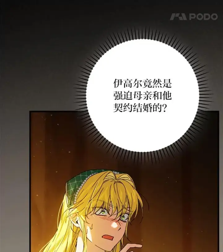 《童话里反派的完美结局》96.怨天尤人图12