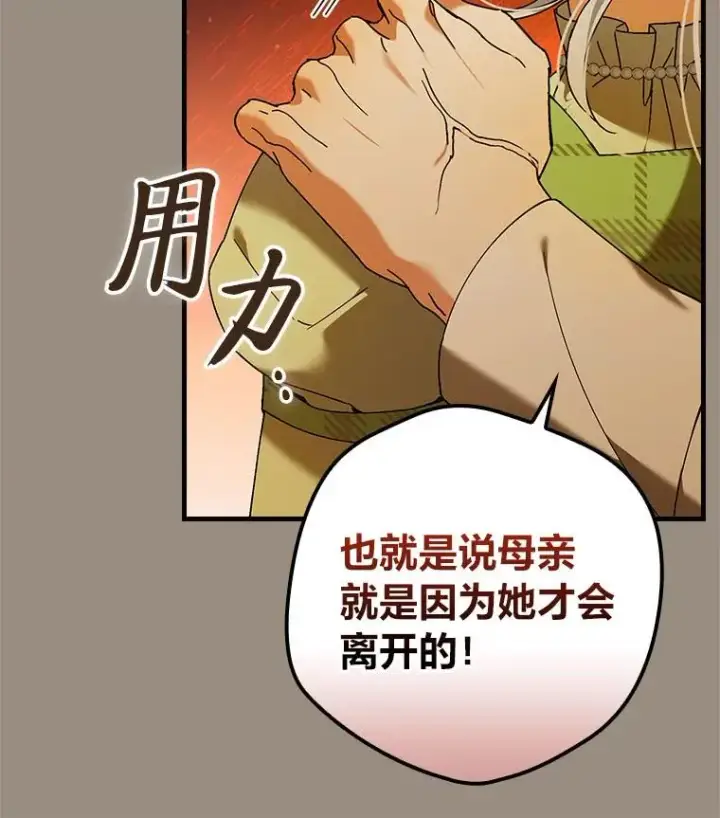 《童话里反派的完美结局》96.怨天尤人图16