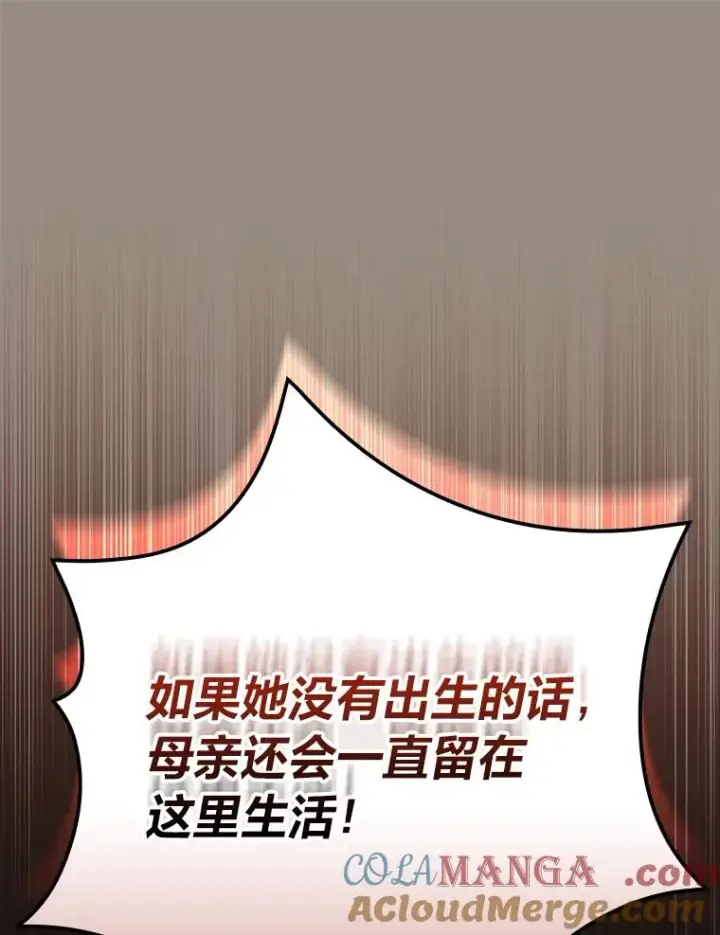 《童话里反派的完美结局》96.怨天尤人图17