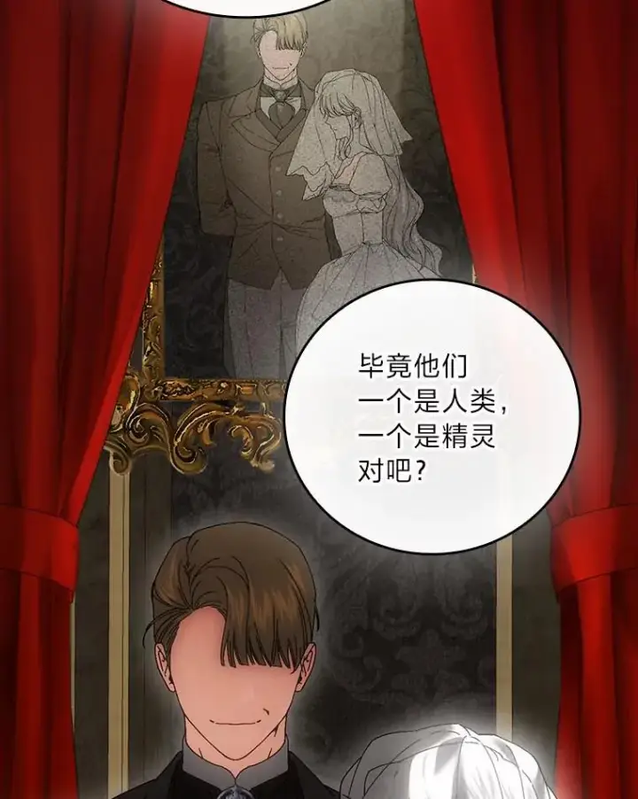 《童话里反派的完美结局》96.怨天尤人图2
