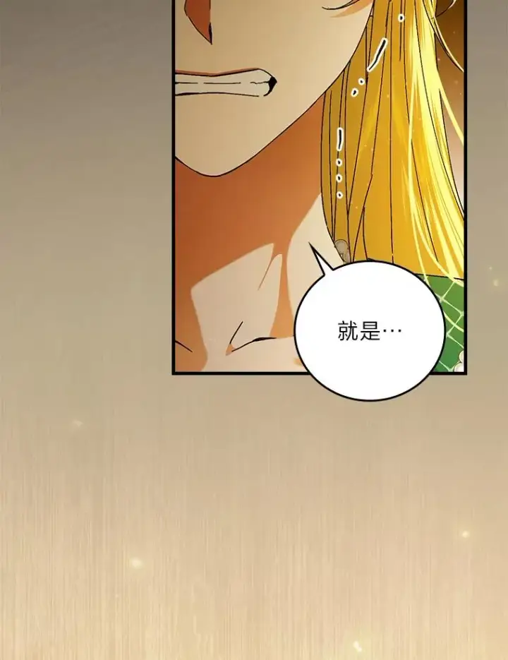 《童话里反派的完美结局》96.怨天尤人图24