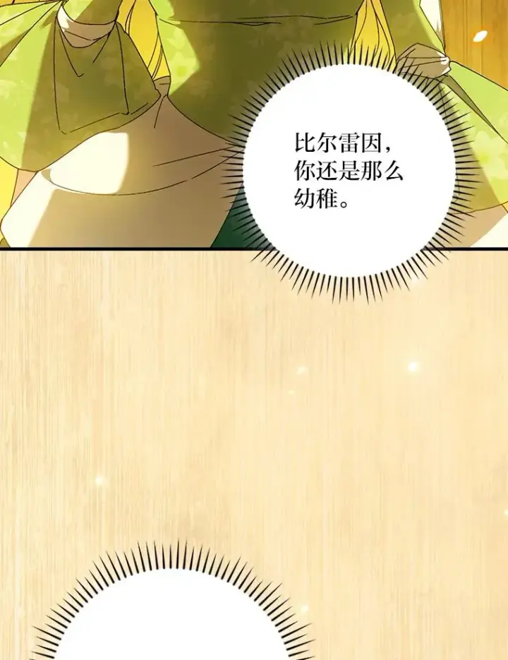 《童话里反派的完美结局》96.怨天尤人图26