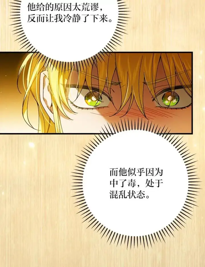 《童话里反派的完美结局》96.怨天尤人图27