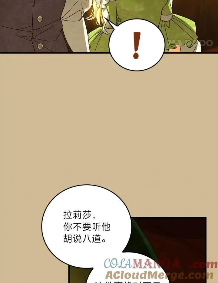 《童话里反派的完美结局》96.怨天尤人图29