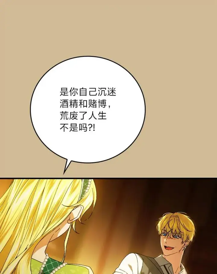 《童话里反派的完美结局》96.怨天尤人图31