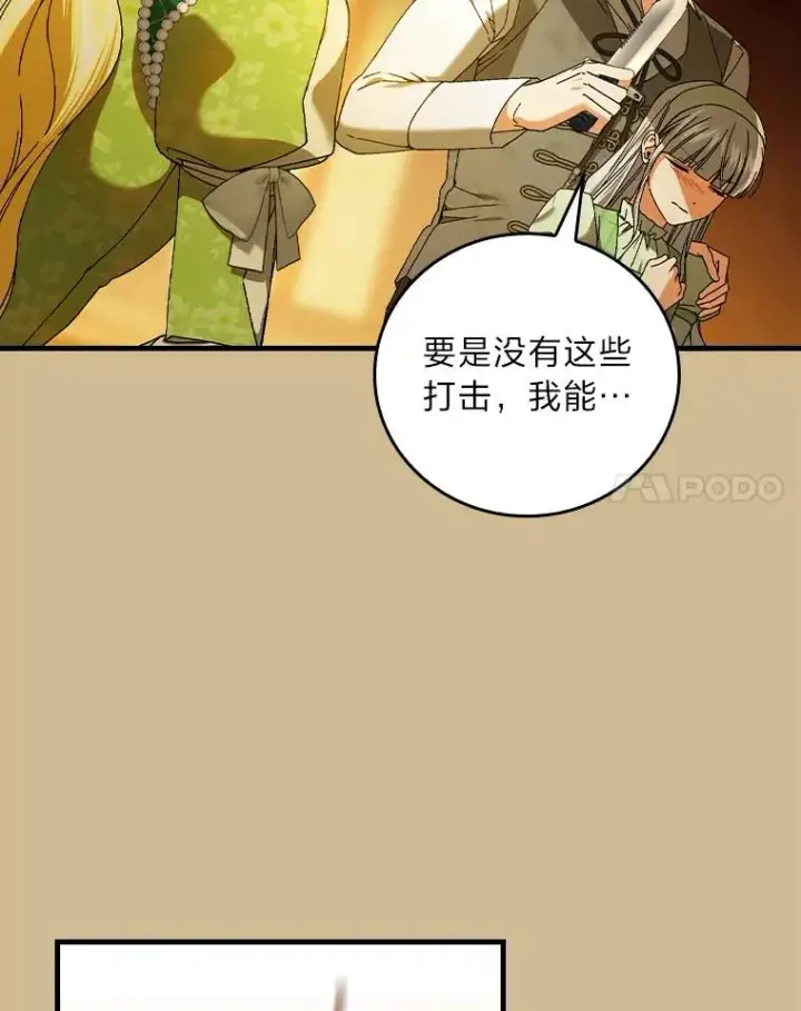 《童话里反派的完美结局》96.怨天尤人图32
