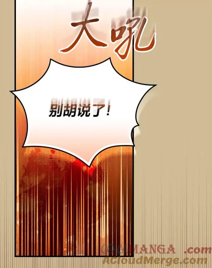 《童话里反派的完美结局》96.怨天尤人图33