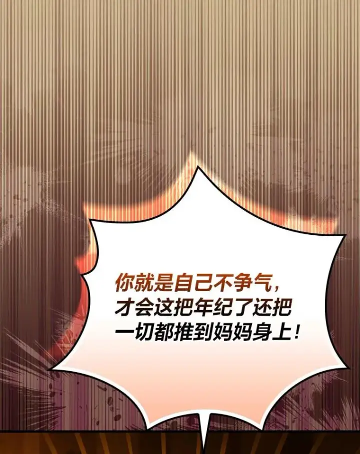 《童话里反派的完美结局》96.怨天尤人图34