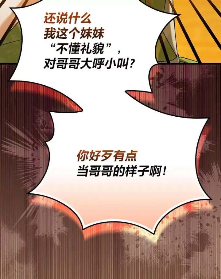 《童话里反派的完美结局》96.怨天尤人图36
