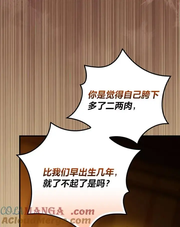 《童话里反派的完美结局》96.怨天尤人图37