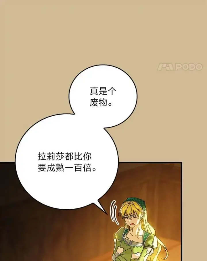 《童话里反派的完美结局》96.怨天尤人图39