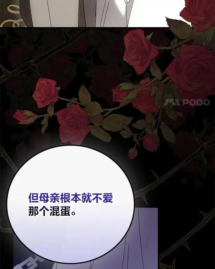 《童话里反派的完美结局》96.怨天尤人图4
