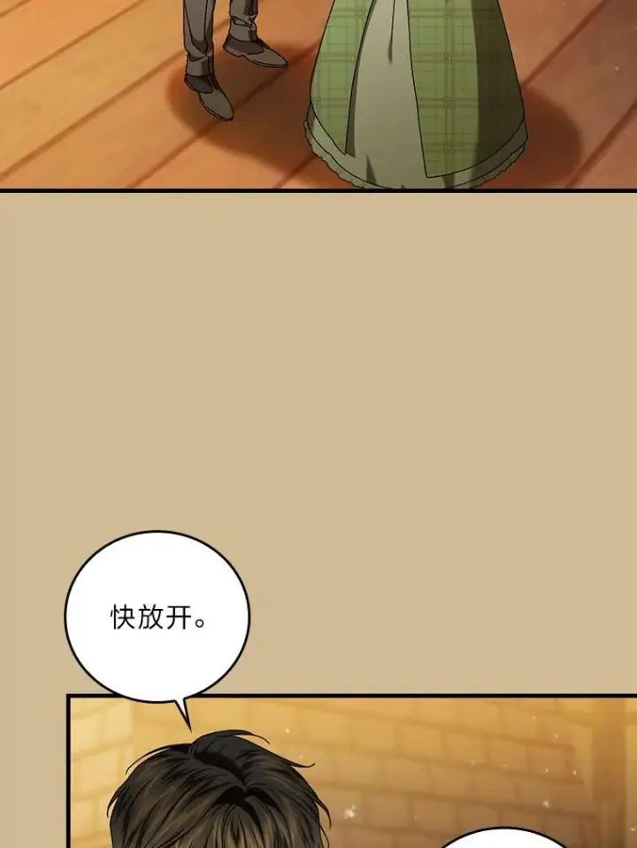 《童话里反派的完美结局》96.怨天尤人图46