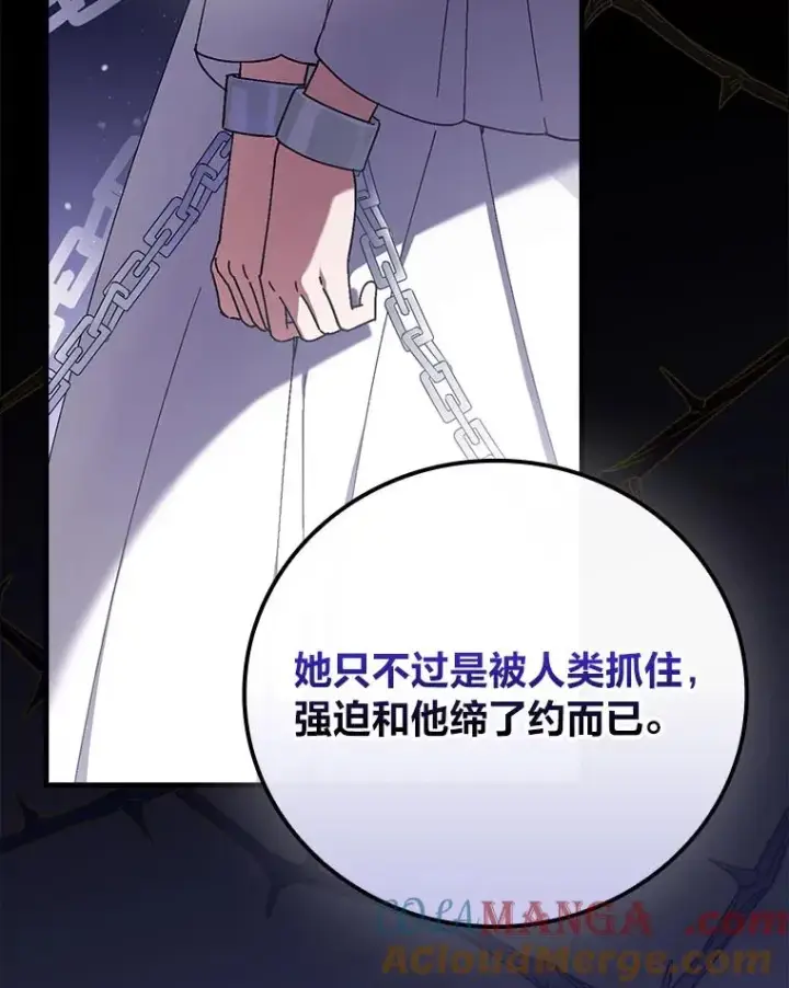 《童话里反派的完美结局》96.怨天尤人图5