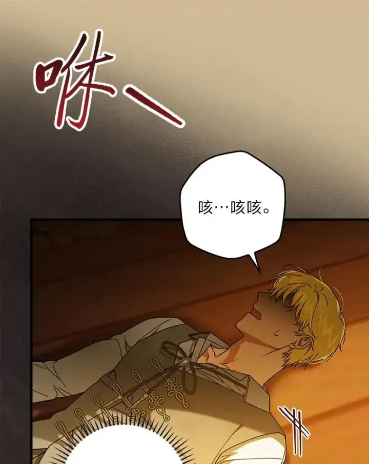 《童话里反派的完美结局》96.怨天尤人图56