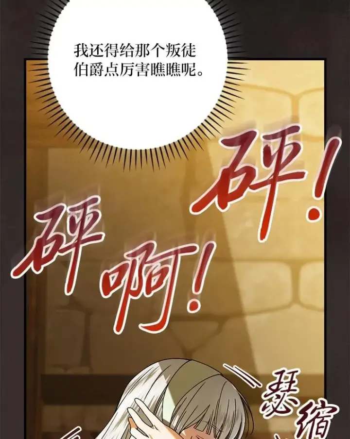 《童话里反派的完美结局》96.怨天尤人图59