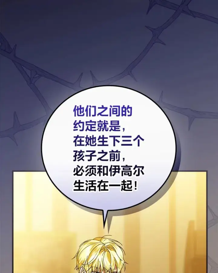 《童话里反派的完美结局》96.怨天尤人图6