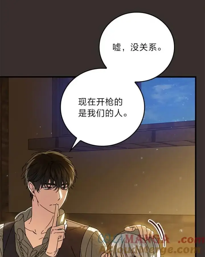《童话里反派的完美结局》96.怨天尤人图61