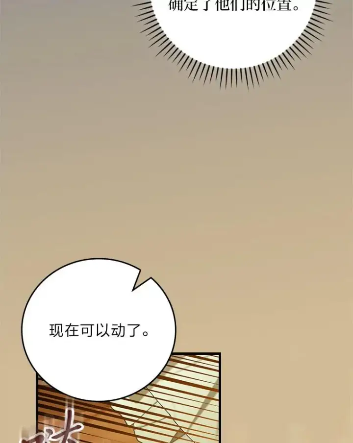《童话里反派的完美结局》96.怨天尤人图64
