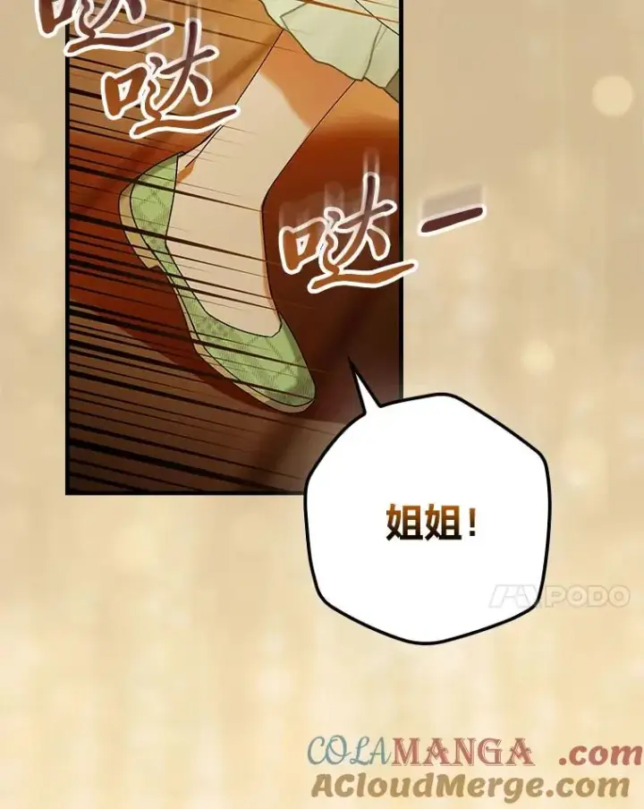 《童话里反派的完美结局》96.怨天尤人图65