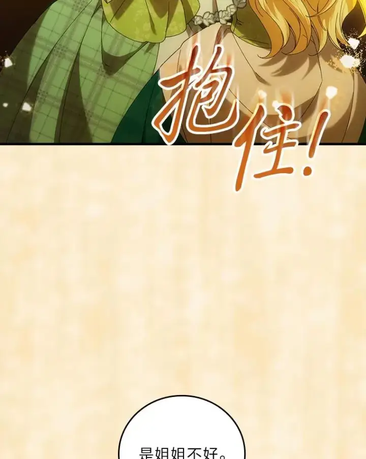 《童话里反派的完美结局》96.怨天尤人图67