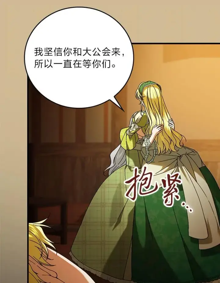 《童话里反派的完美结局》96.怨天尤人图70