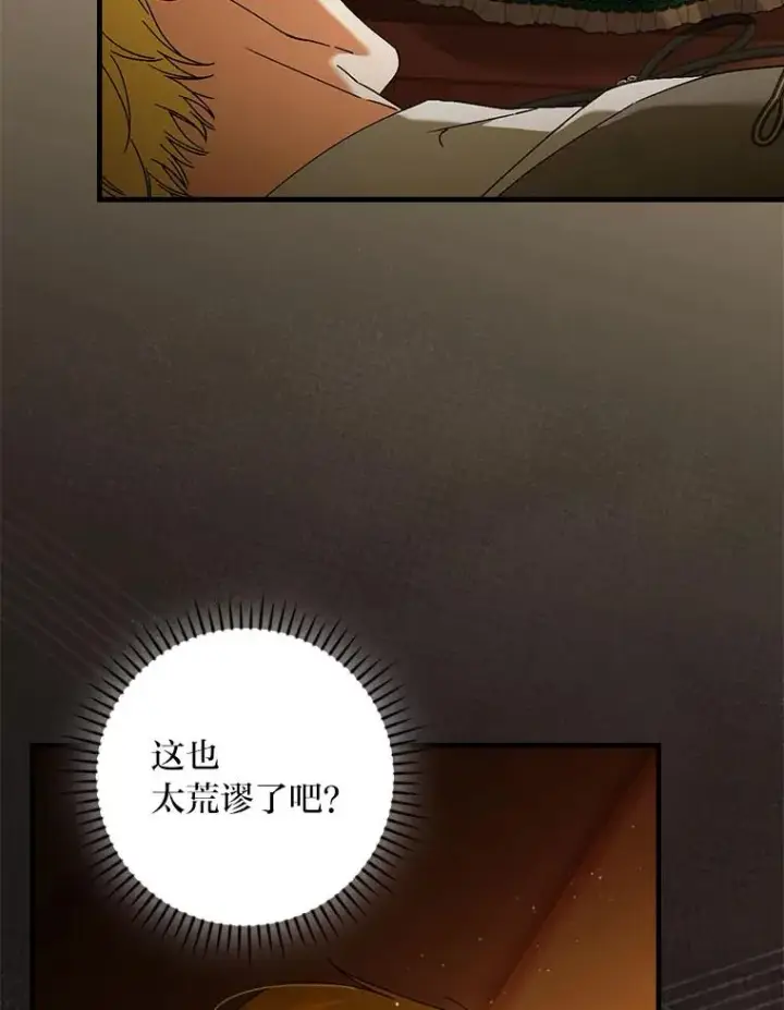 《童话里反派的完美结局》96.怨天尤人图71
