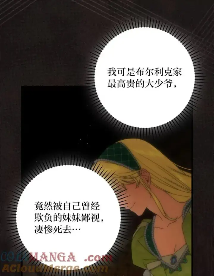 《童话里反派的完美结局》96.怨天尤人图73