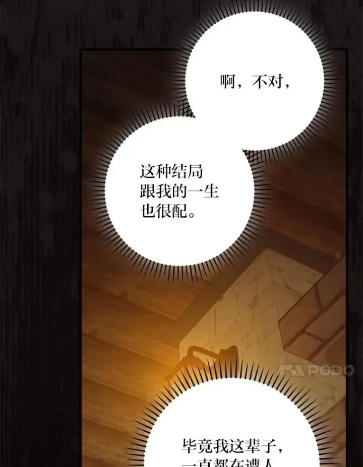 《童话里反派的完美结局》96.怨天尤人图75