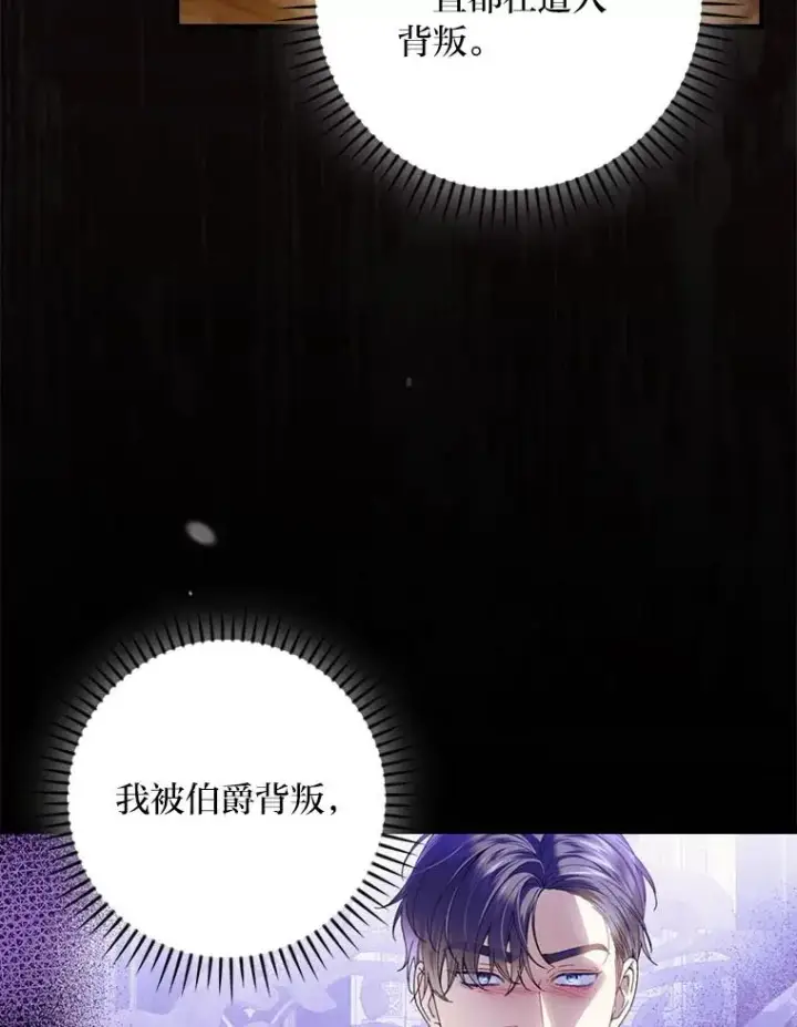 《童话里反派的完美结局》96.怨天尤人图76