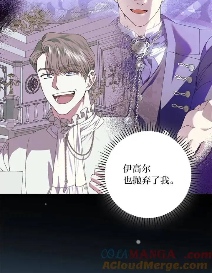《童话里反派的完美结局》96.怨天尤人图77