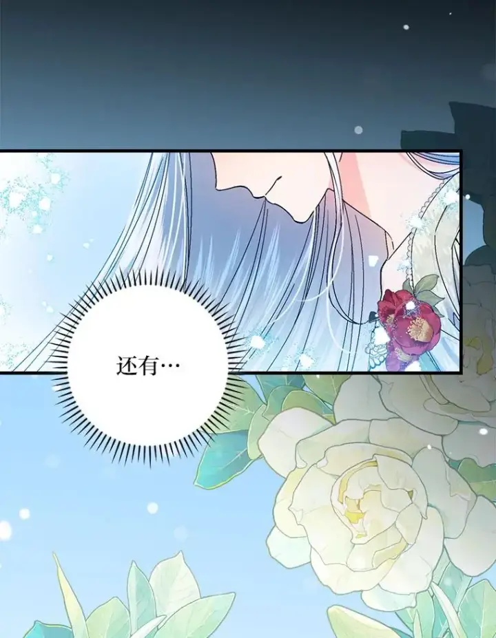 《童话里反派的完美结局》96.怨天尤人图78