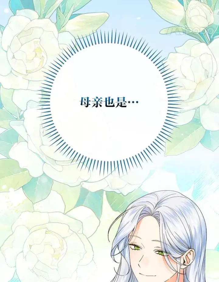 《童话里反派的完美结局》96.怨天尤人图79