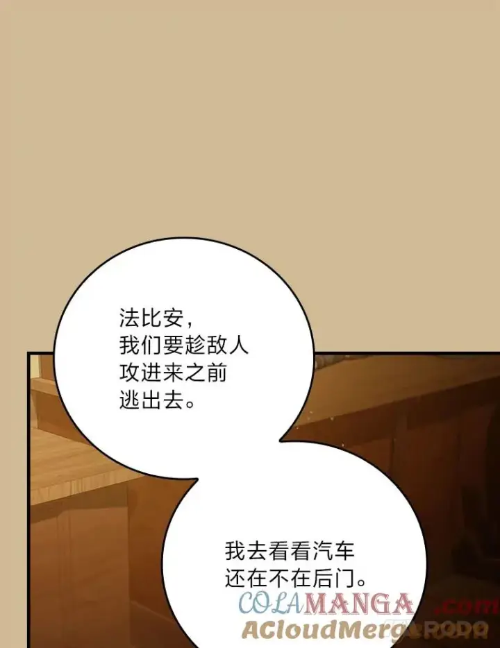 《童话里反派的完美结局》96.怨天尤人图89