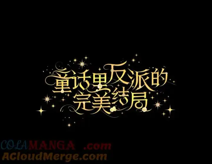 《童话里反派的完美结局》96.怨天尤人图9