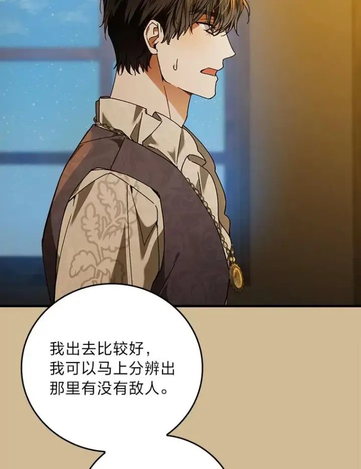 《童话里反派的完美结局》96.怨天尤人图91
