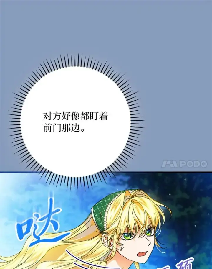 《童话里反派的完美结局》96.怨天尤人图95