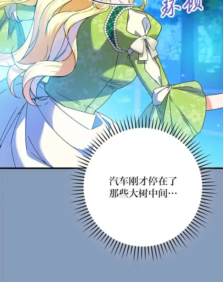 《童话里反派的完美结局》96.怨天尤人图96