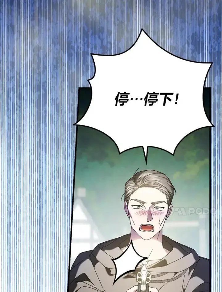 《童话里反派的完美结局》97.徒有其名的少爷图10