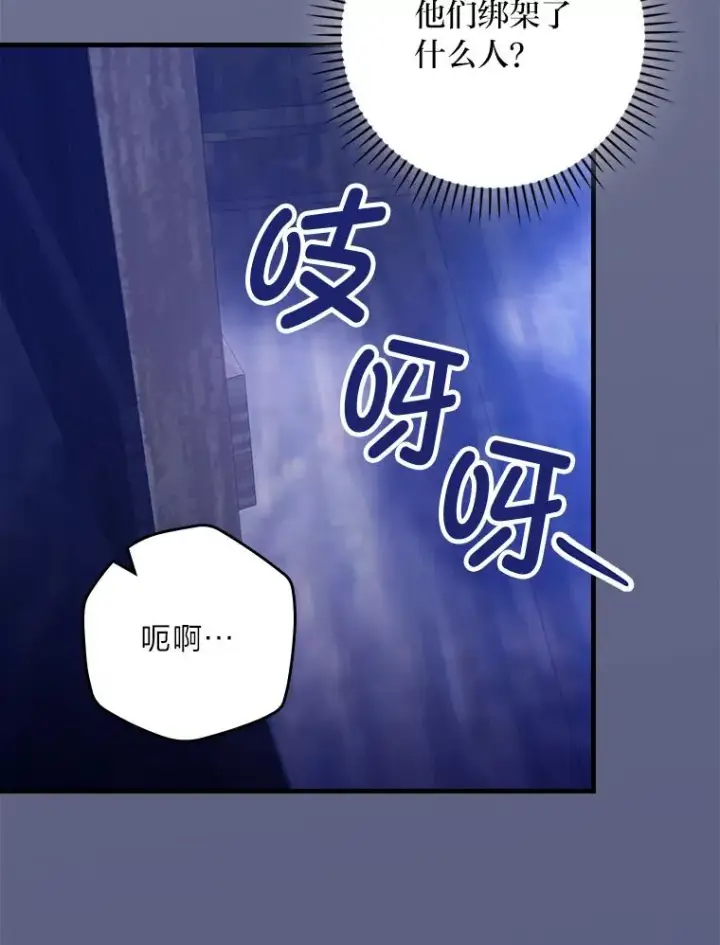 《童话里反派的完美结局》97.徒有其名的少爷图100