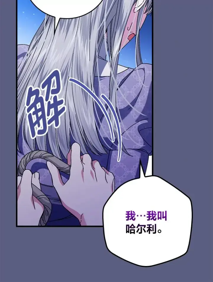 《童话里反派的完美结局》97.徒有其名的少爷图103