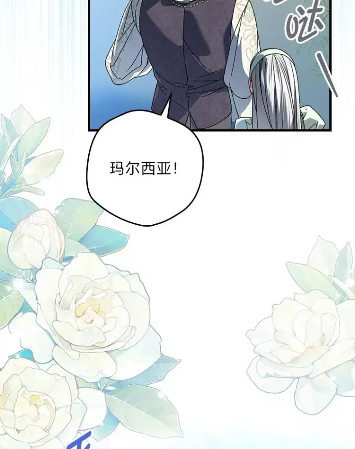 《童话里反派的完美结局》97.徒有其名的少爷图23
