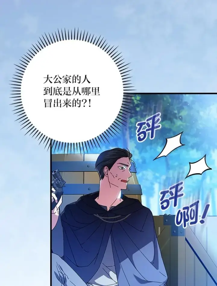《童话里反派的完美结局》97.徒有其名的少爷图3