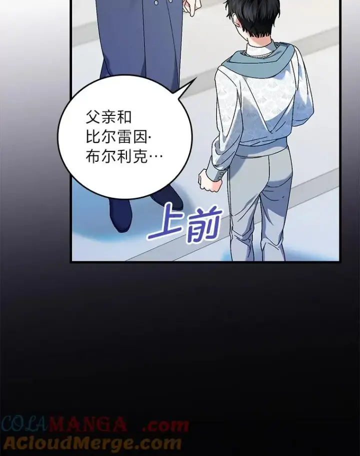 《童话里反派的完美结局》97.徒有其名的少爷图41