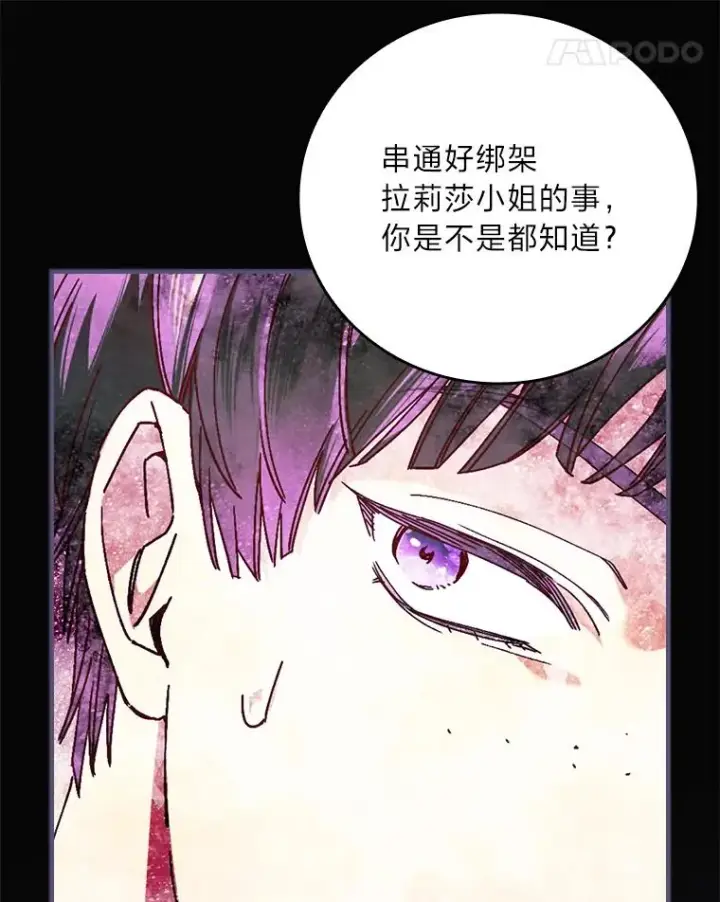 《童话里反派的完美结局》97.徒有其名的少爷图42
