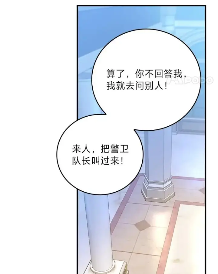 《童话里反派的完美结局》97.徒有其名的少爷图52