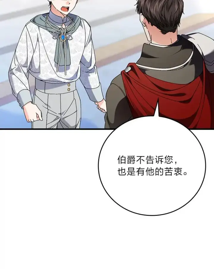《童话里反派的完美结局》97.徒有其名的少爷图54